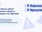 Зміни в роботі Паспортного сервісу в м. Варшава та м. Вроцлав!